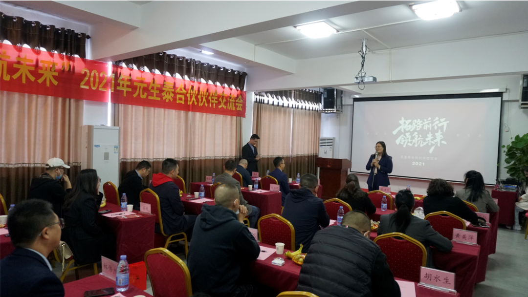 共逐梦，赢未来 | 元生泰全国合作伙伴交流会盛大开幕(图6)