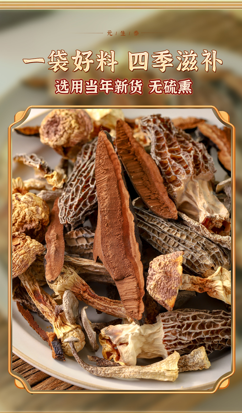 灵芝山珍菌菇汤包(图2)