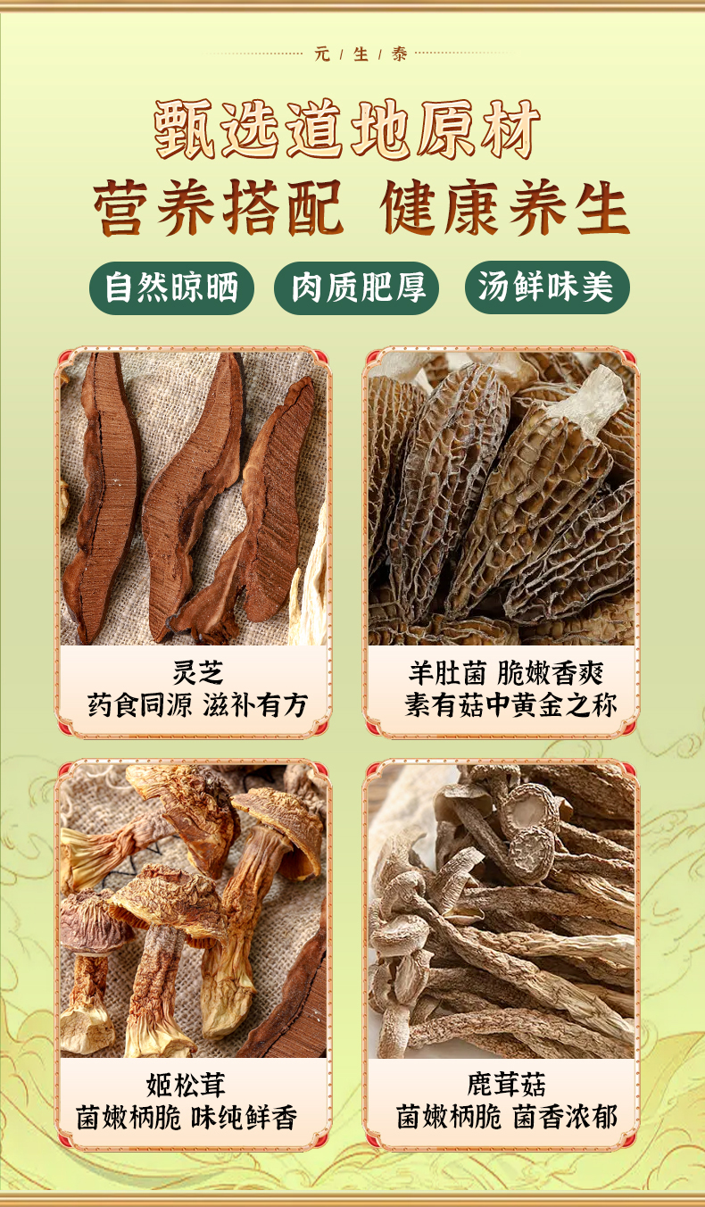 灵芝山珍菌菇汤包(图3)