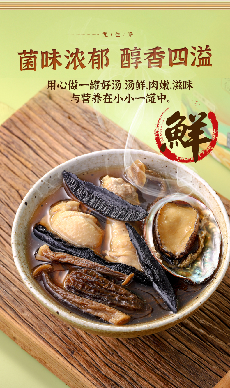 灵芝山珍菌菇汤包(图4)