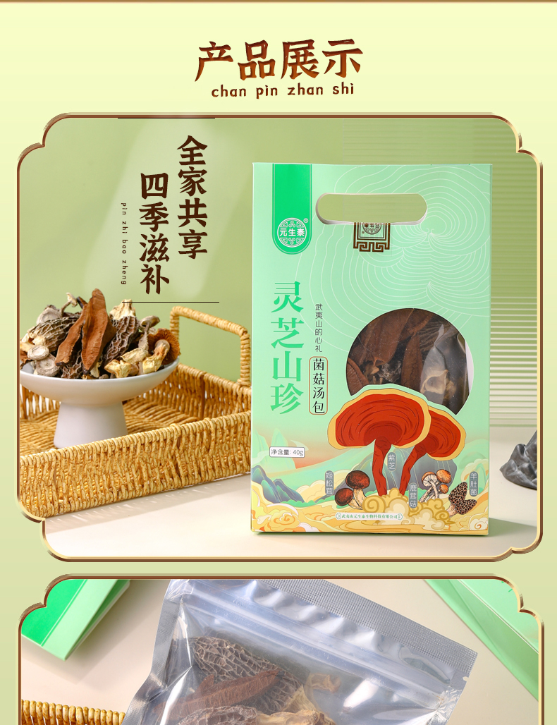 灵芝山珍菌菇汤包(图7)