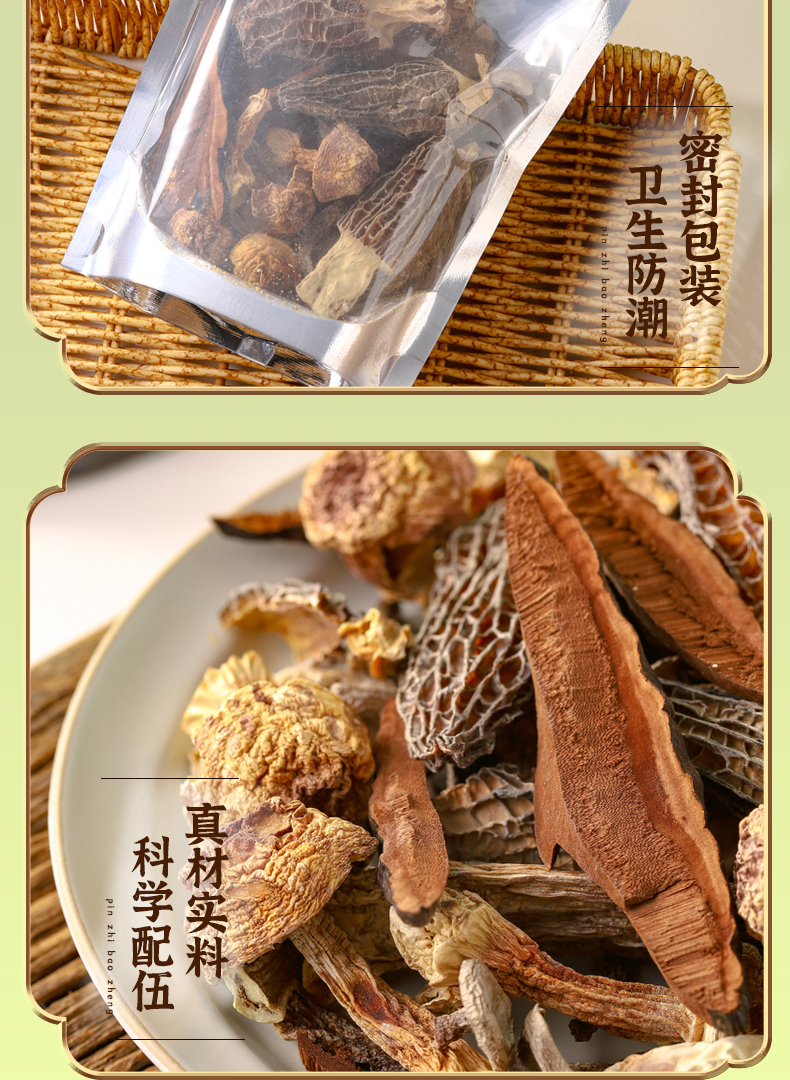 灵芝山珍菌菇汤包(图8)