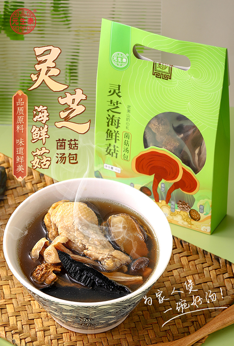 灵芝海鲜菇菌菇汤包(图1)