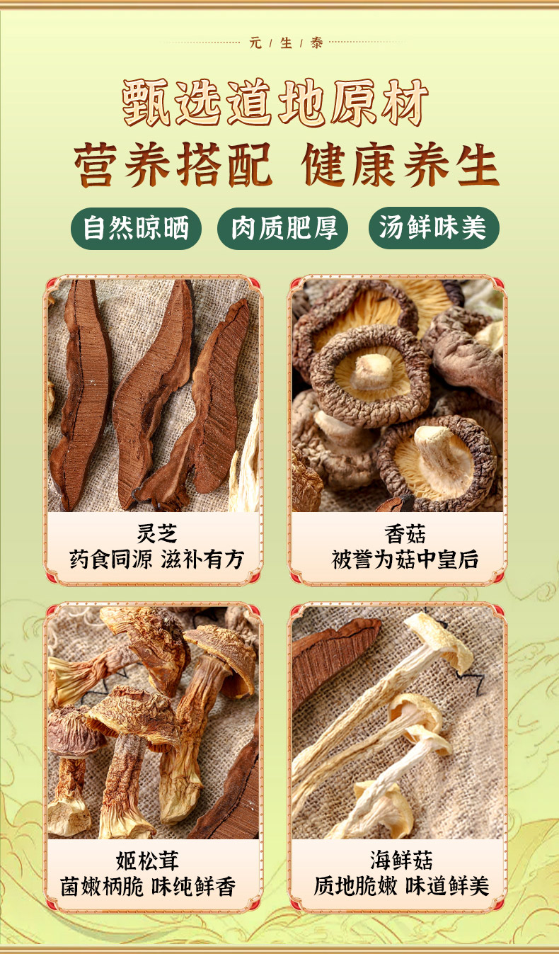灵芝海鲜菇菌菇汤包(图4)