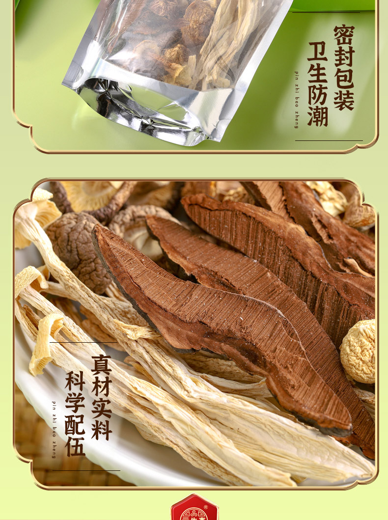 灵芝海鲜菇菌菇汤包(图9)