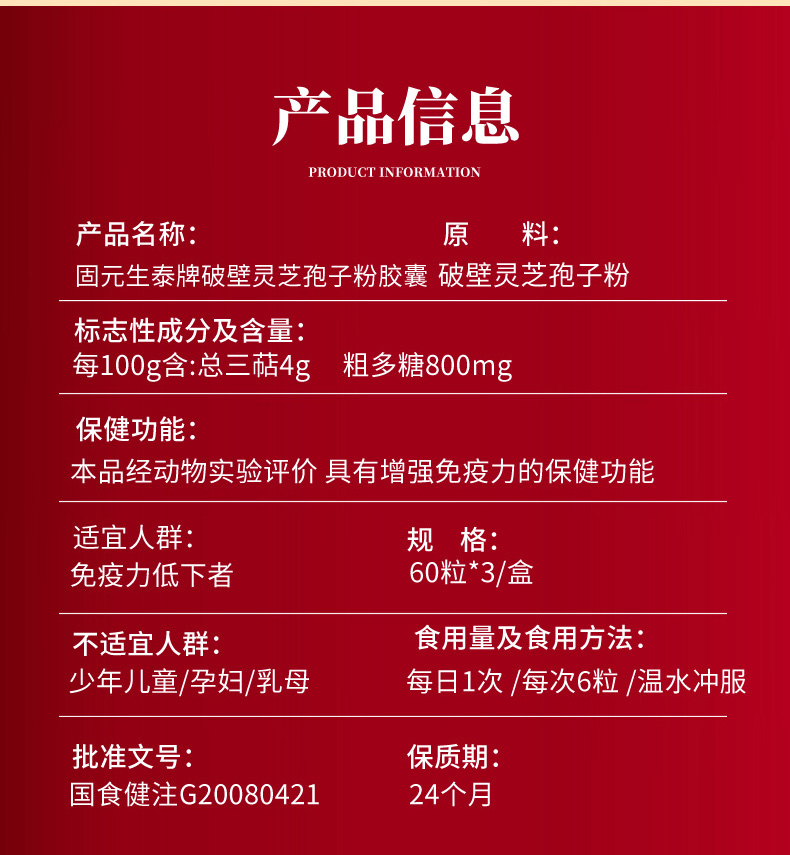 元生泰牌破壁灵芝孢子粉胶囊0.25g/粒*180粒(图18)