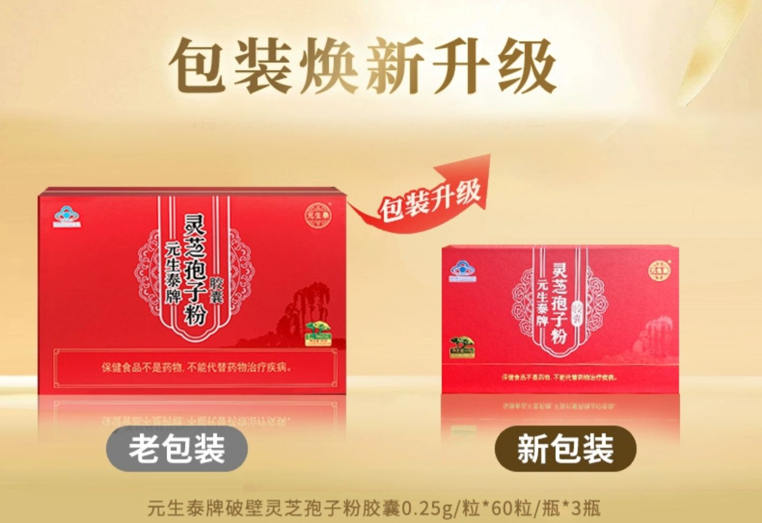 元生泰牌破壁灵芝孢子粉胶囊0.25g/粒*180粒(图22)