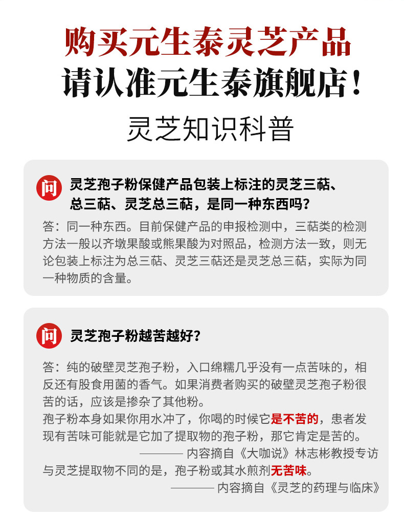 元生泰牌破壁灵芝孢子粉胶囊0.25g/粒*180粒(图23)