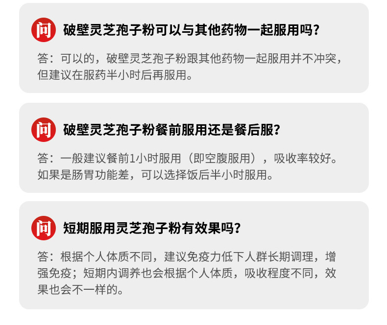 元生泰牌破壁灵芝孢子粉胶囊0.25g/粒*180粒(图24)