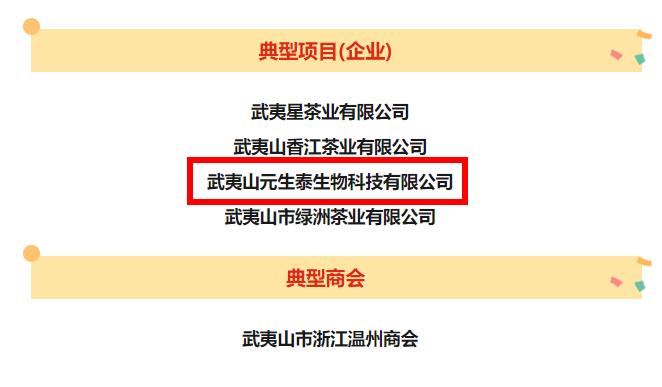 喜报！元生泰获评2023年度全省“万企兴万村”典型项目(企业)荣誉称号(图1)