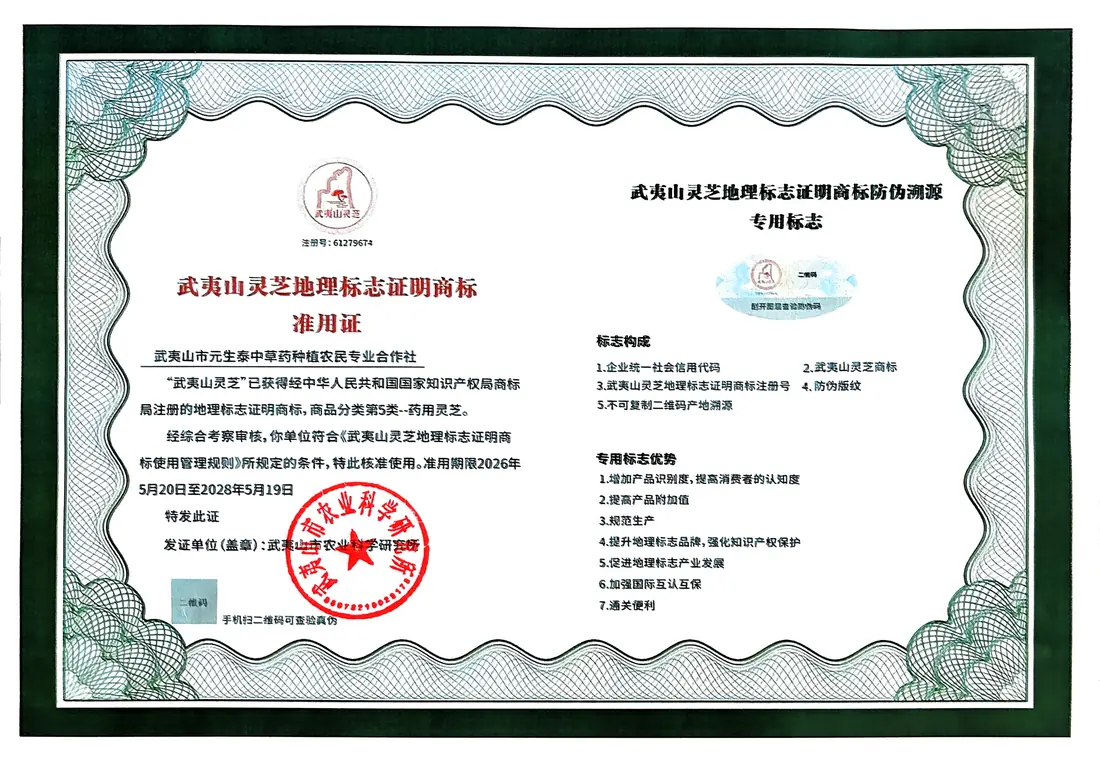地理标志证明商标准用证(合作社)