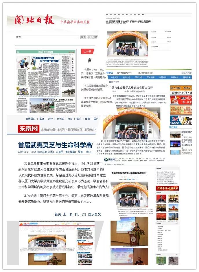 立足武夷携手厦大，元生泰一周新动向(图2)