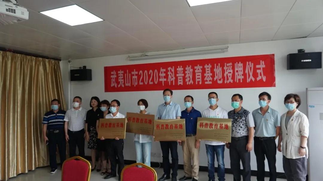 武夷山市2020年“全国科技工作者日”座谈会在元生泰举行(图9)