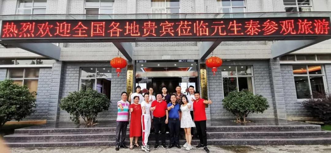 世界华商联合总会常务副主席何银泉一行到访元生泰参观考察(图1) 世界华商联合总会常务副主席何银泉一行到访元生泰参观考察(图1)