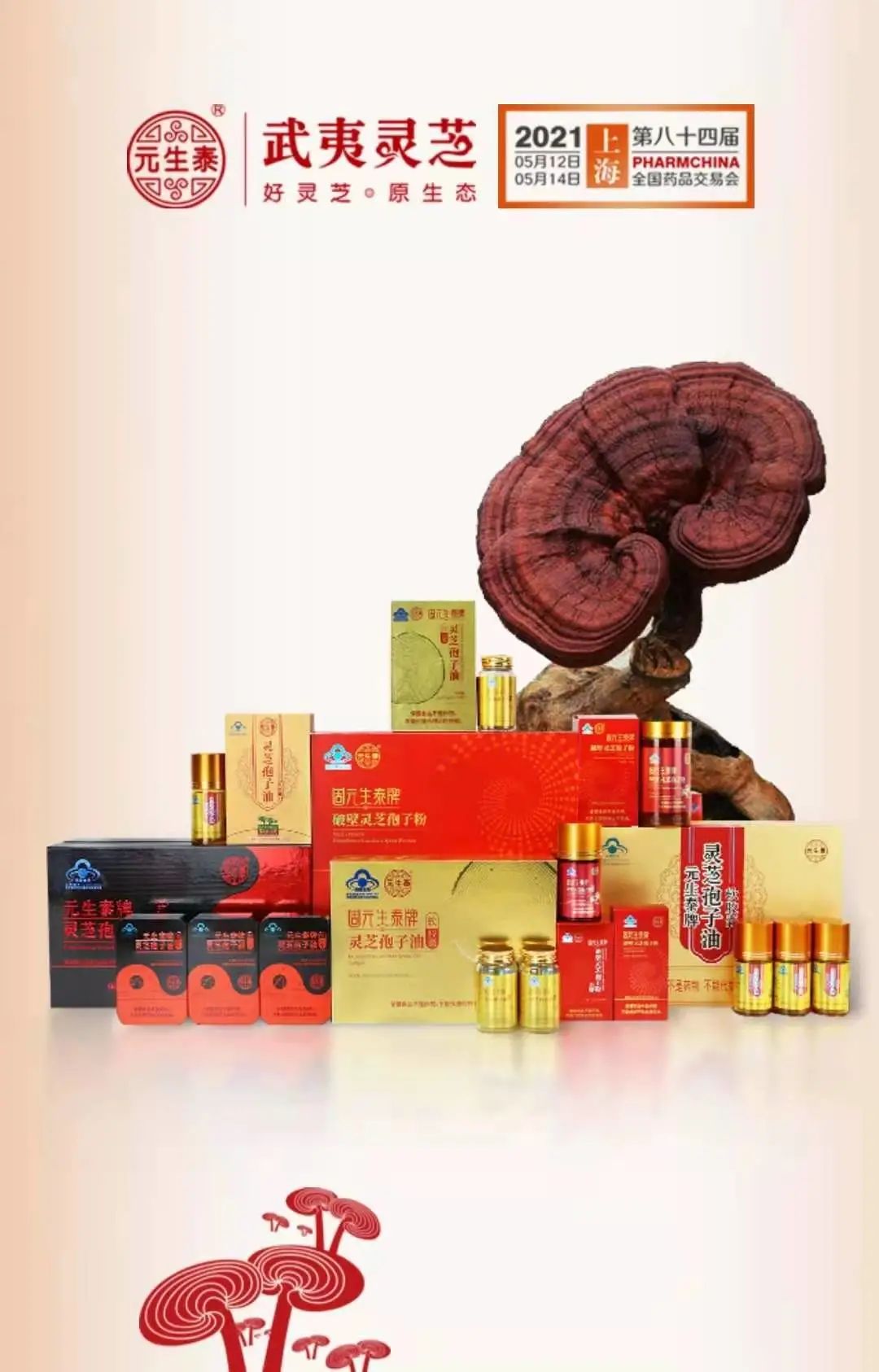 第八十四届全国(上海)药品交易会开幕在即,元生泰与您相约!(图3) 图片