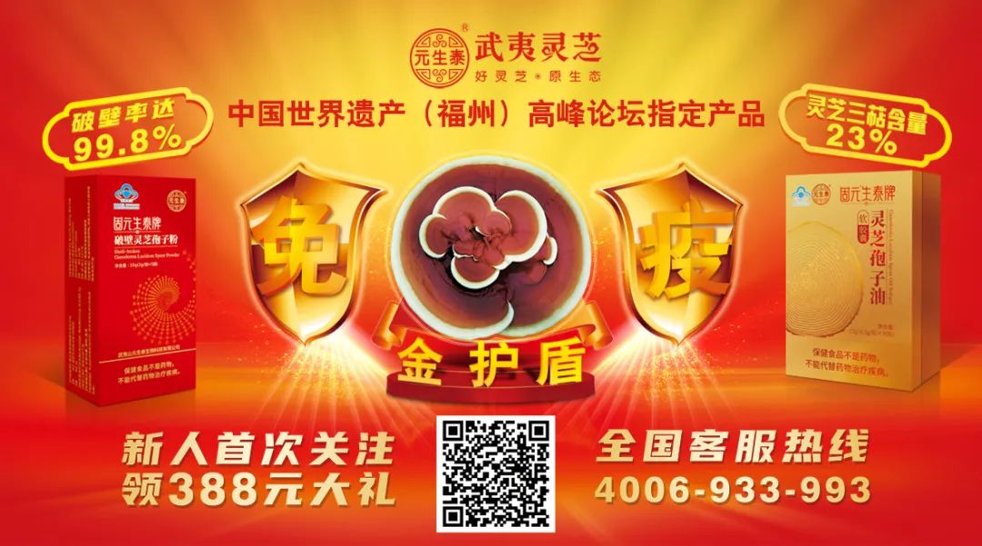 高潮迭起,武夷灵芝的现代进击(图9) 图片