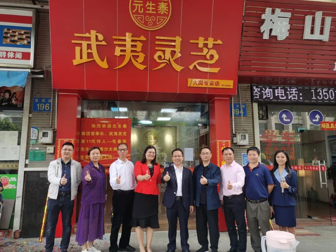 祝贺广州南沙区首家武夷灵芝大岗专卖店隆重试业!(图1) 图片