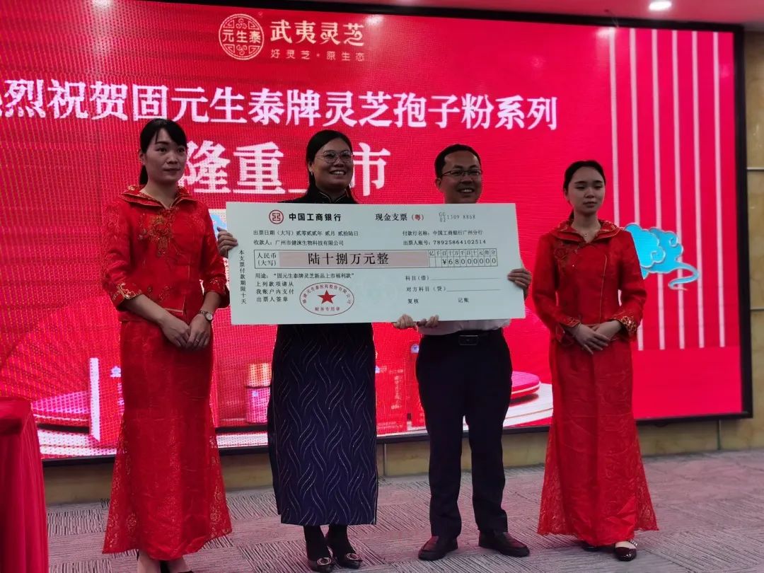 固元生泰牌系列新品于广东番禺地区隆重上市!(图7) 图片