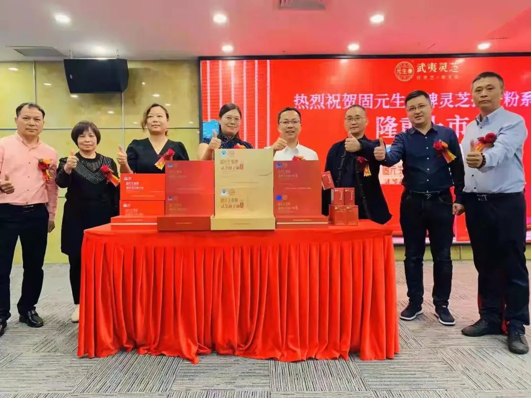 固元生泰牌系列新品于广东番禺地区隆重上市!(图1) 图片