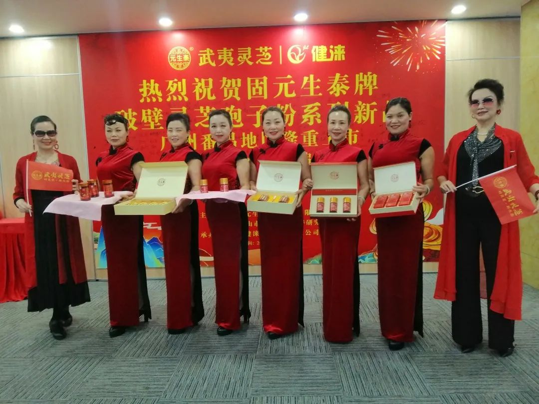 固元生泰牌系列新品于广东番禺地区隆重上市!(图5) 图片