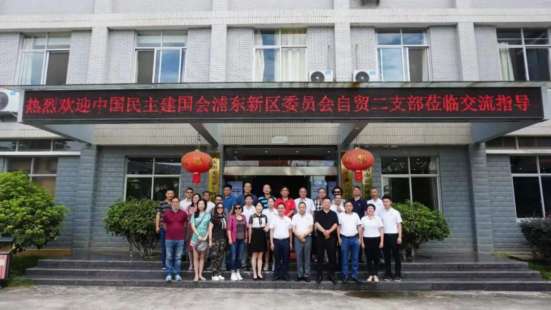 民建浦东自贸区二支部与农工党福建文化健康支部加强交流研讨,助力武夷山乡村振兴(图1) 图片