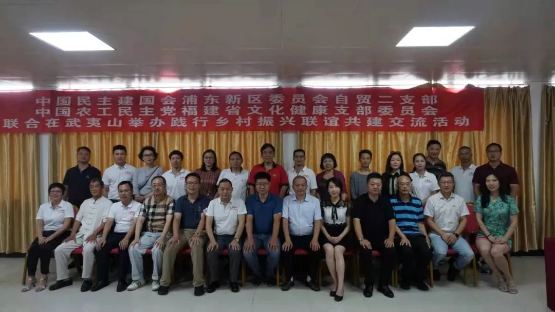 民建浦东自贸区二支部与农工党福建文化健康支部加强交流研讨,助力武夷山乡村振兴(图11) 图片