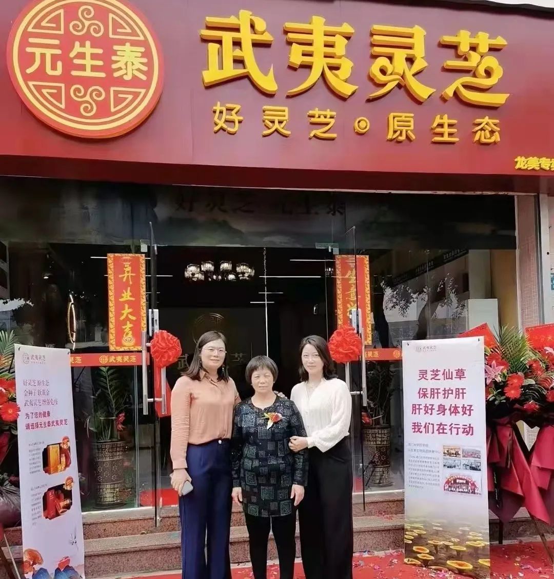再添新店,元生泰武夷灵芝广州番禺·龙美专卖店隆重开业!(图4) 图片