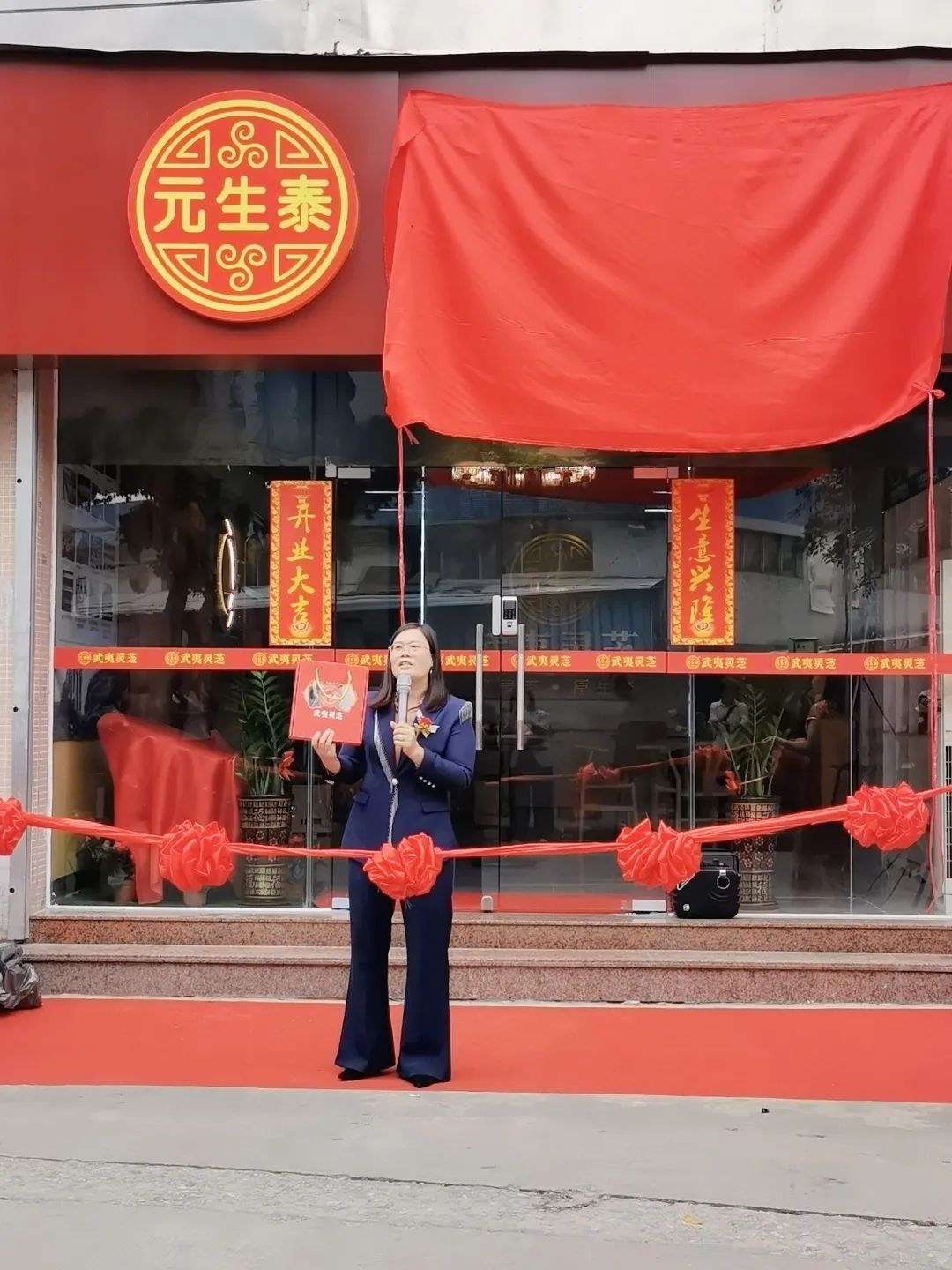 再添新店,元生泰武夷灵芝广州番禺·龙美专卖店隆重开业!(图6) 图片