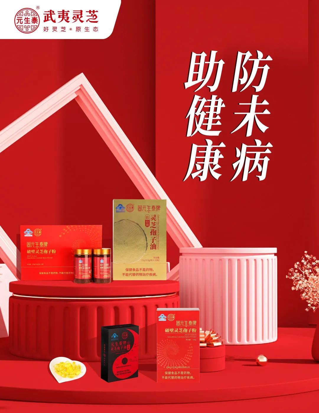 元生泰“好灵芝,健康行”公益活动即将启动!众多公益福利等您来!(图6) 图片