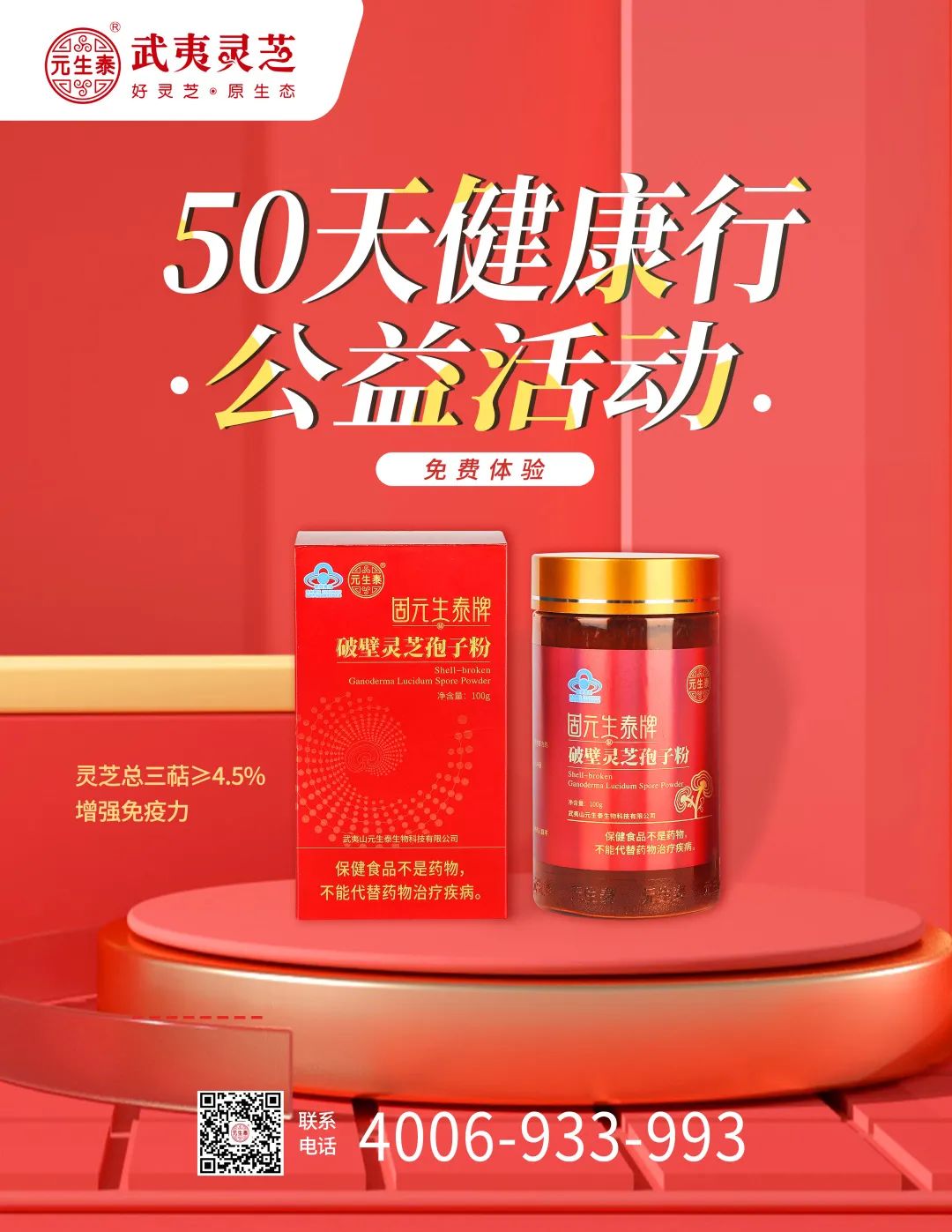 元生泰“好灵芝,健康行”公益活动即将启动!众多公益福利等您来!(图4) 图片