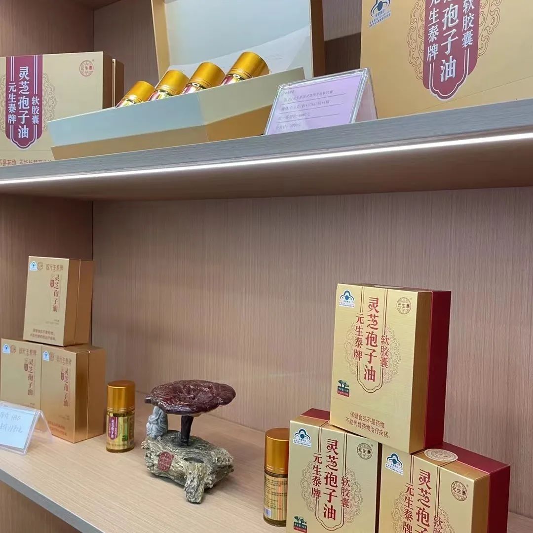 热烈祝贺元生泰武夷灵芝·花都旗舰店盛大开业!(图12) 图片