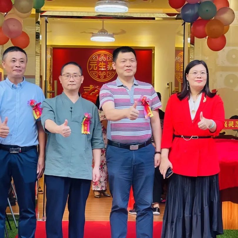 热烈祝贺元生泰武夷灵芝•番禺捷进专卖店隆重开业!(图2) 图片
