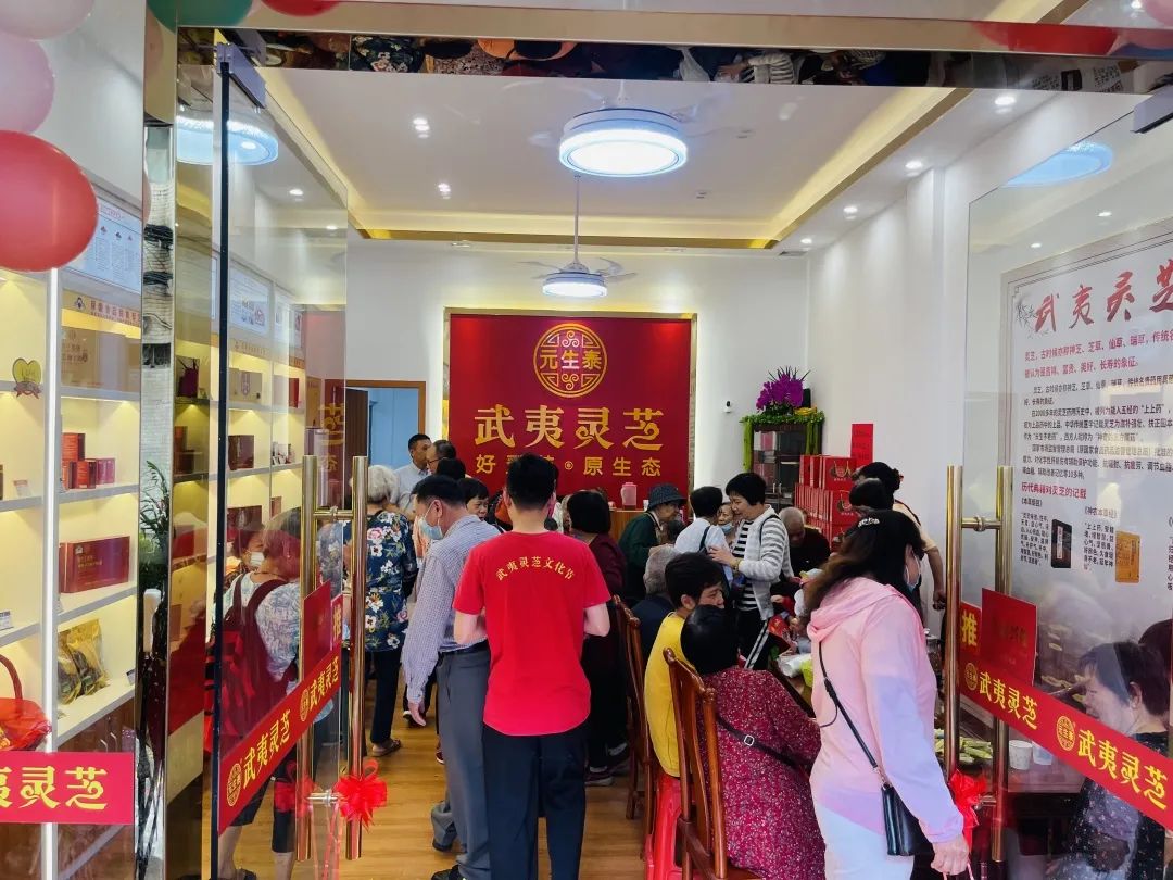 热烈祝贺元生泰武夷灵芝•番禺捷进专卖店隆重开业!(图11) 图片