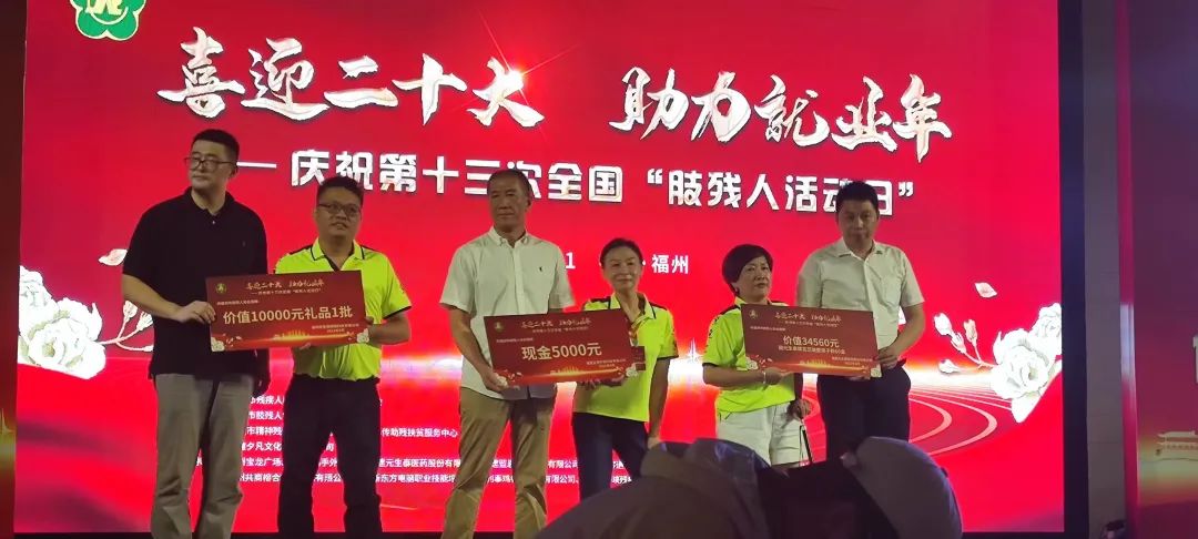 元生泰再献健康力量,助力福州市助残公益活动!(图5) 图片