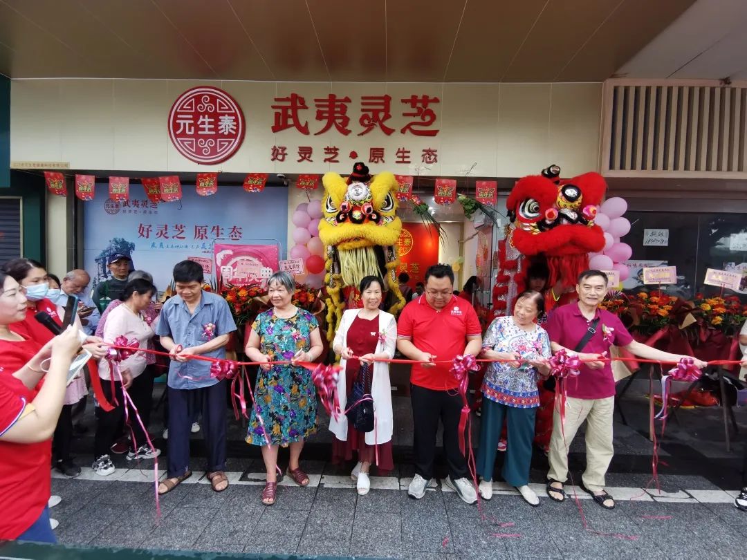 武夷灵芝江门专卖店周年庆圆满落幕!(图2) 图片