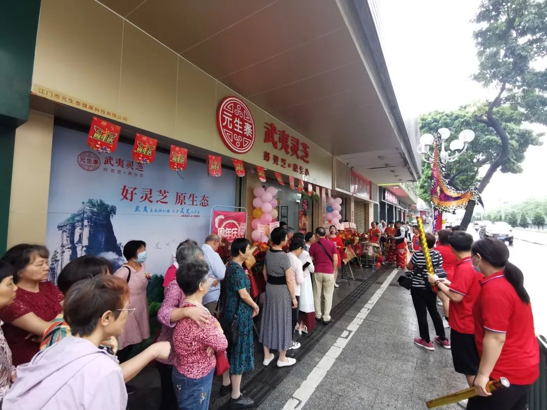武夷灵芝江门专卖店周年庆圆满落幕!(图4) 图片