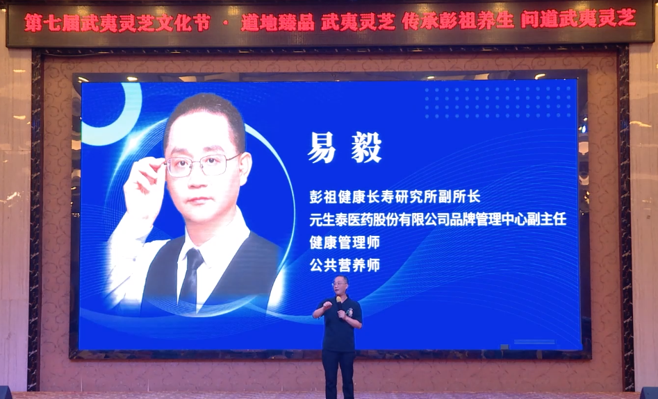 传承彭祖养生,问道武夷灵芝—广东第七届武夷灵芝文化节盛大开幕(图15) 图片