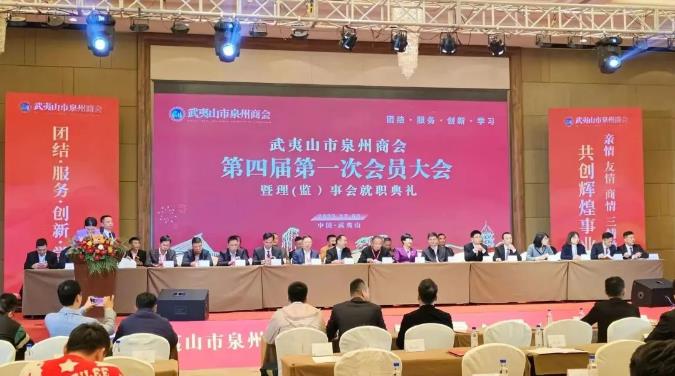 元生泰荣膺武夷山市泉州商会指定礼品,共襄第四届第一次会员大会盛举!(图1) 元生泰荣膺武夷山市泉州商会指定礼品,共襄第四届第一次会员大会盛举!(图1)