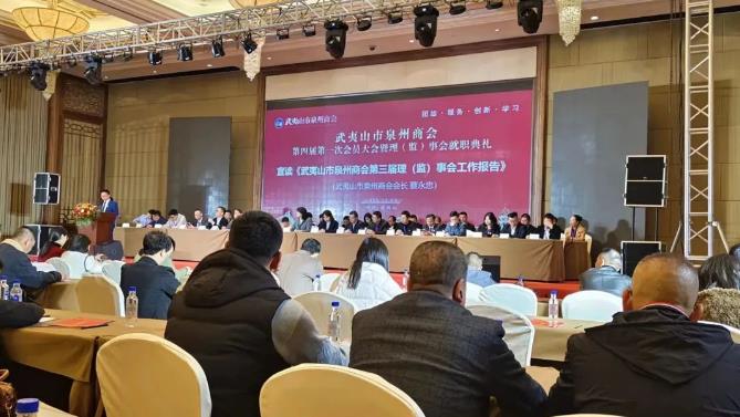 元生泰荣膺武夷山市泉州商会指定礼品,共襄第四届第一次会员大会盛举!(图5) 元生泰荣膺武夷山市泉州商会指定礼品,共襄第四届第一次会员大会盛举!(图5)