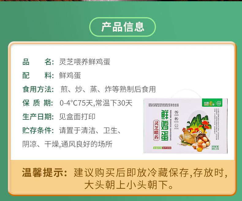 元生泰灵芝鲜鸡蛋15枚/盒 灵芝边角料喂养(图17)