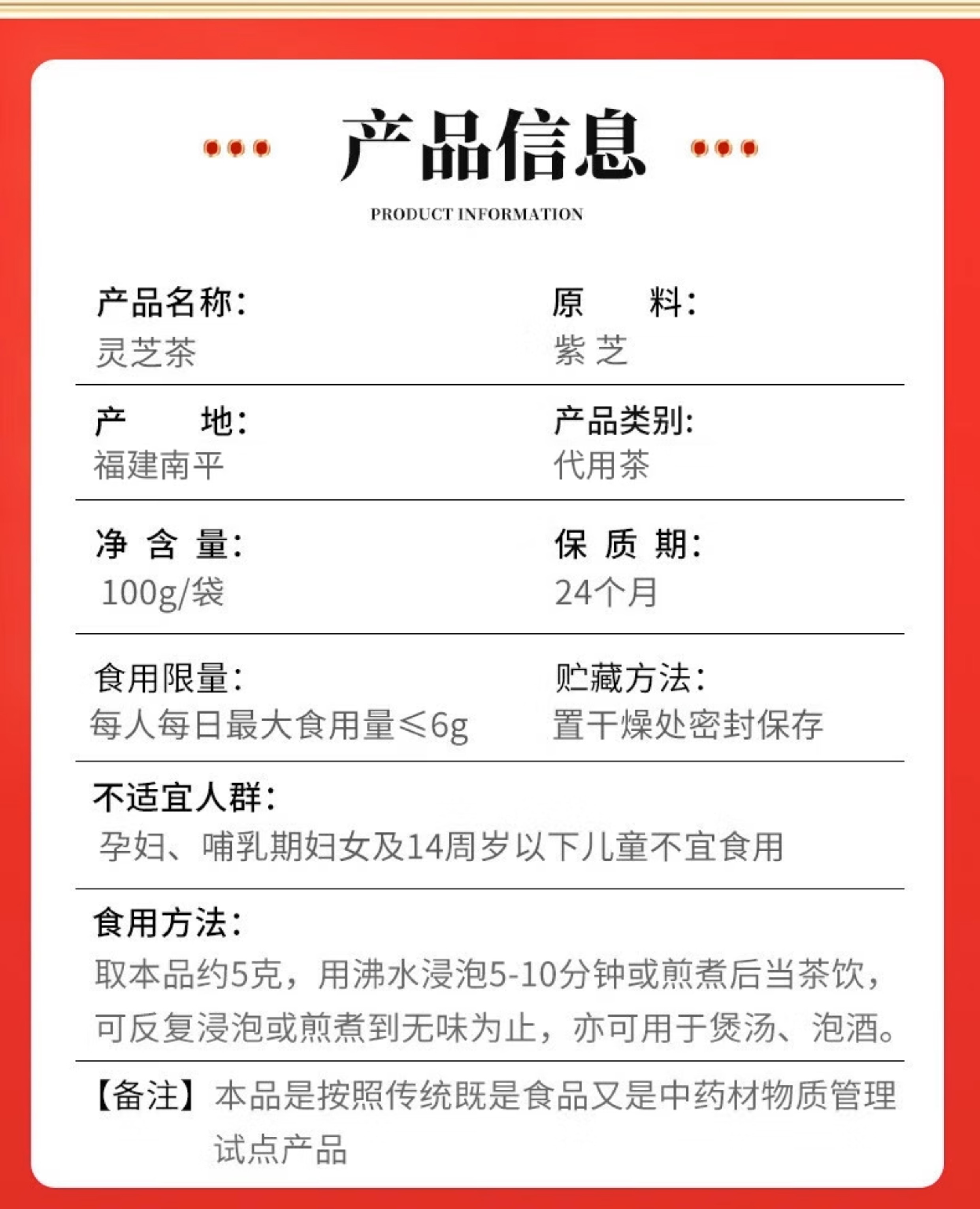 药食同源 紫芝茶 (图16)