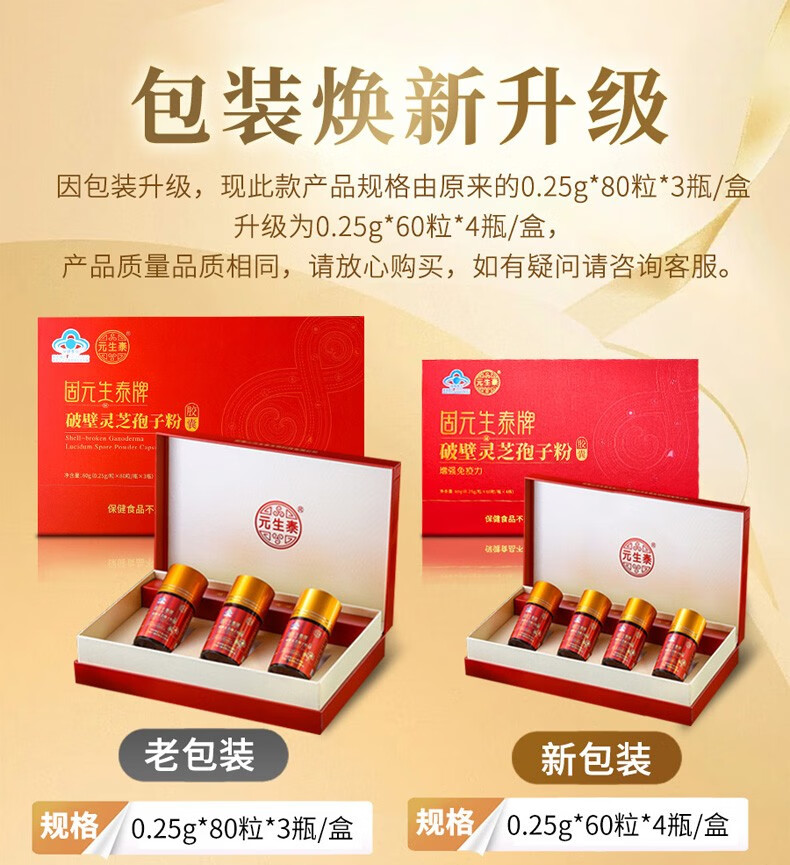 固元生泰破壁灵芝孢子粉胶囊(图1)
