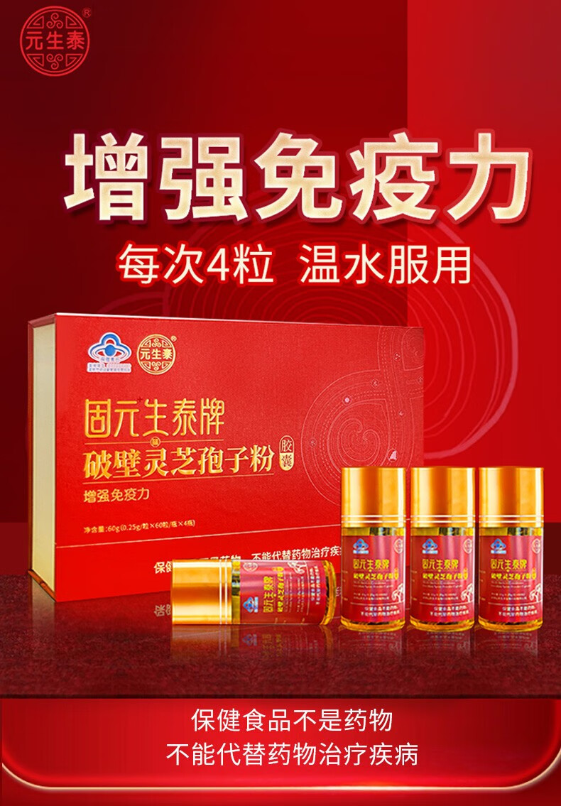 固元生泰破壁灵芝孢子粉胶囊(图2)