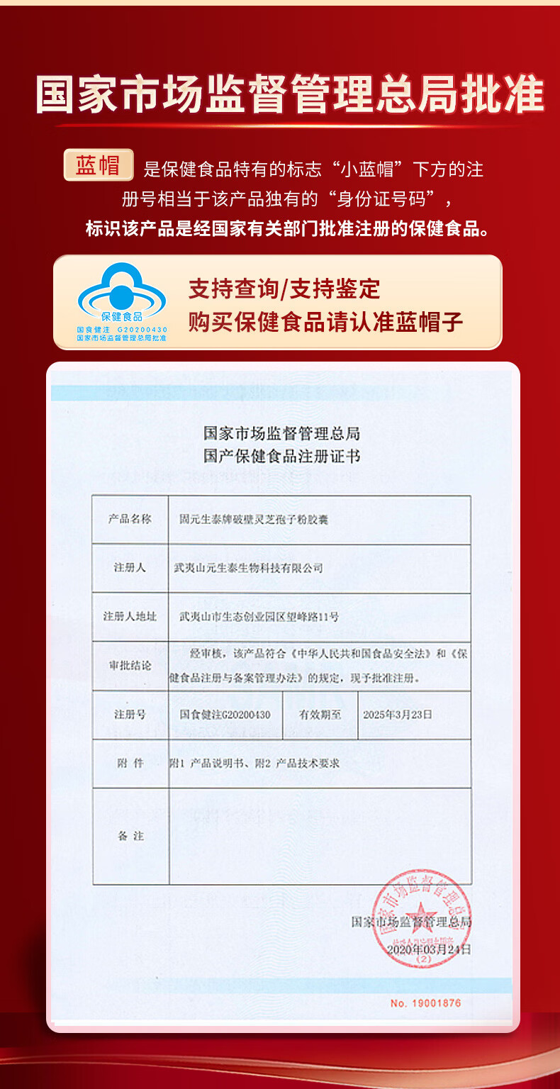 固元生泰破壁灵芝孢子粉胶囊(图5)