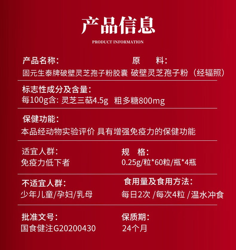固元生泰破壁灵芝孢子粉胶囊(图16)