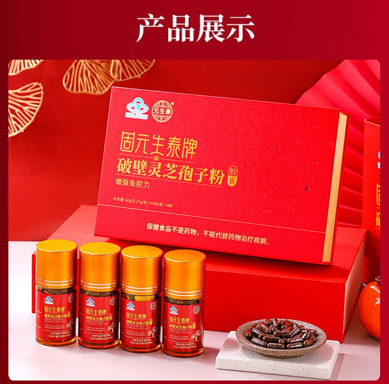 固元生泰破壁灵芝孢子粉胶囊(图17)