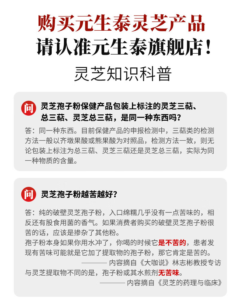 固元生泰破壁灵芝孢子粉胶囊(图20)