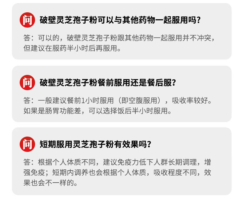 固元生泰破壁灵芝孢子粉胶囊(图21)