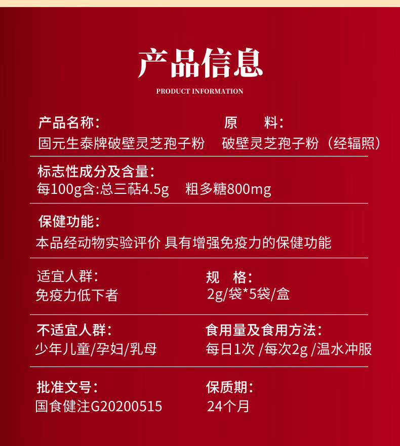 固元生泰破壁灵芝孢子粉粉剂(图15)