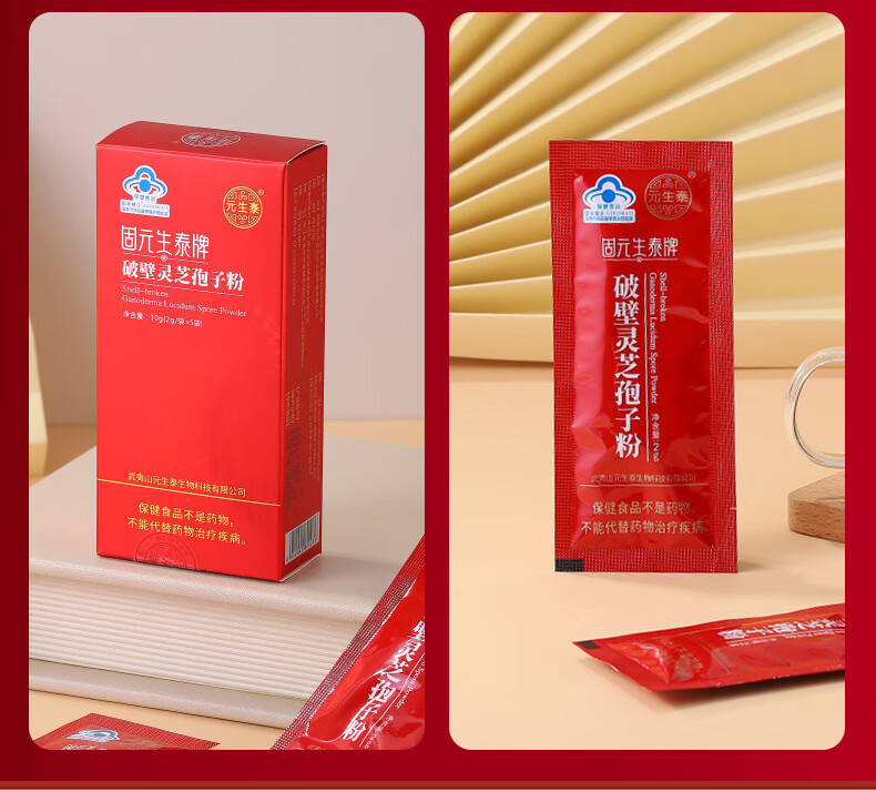 固元生泰破壁灵芝孢子粉粉剂(图17)